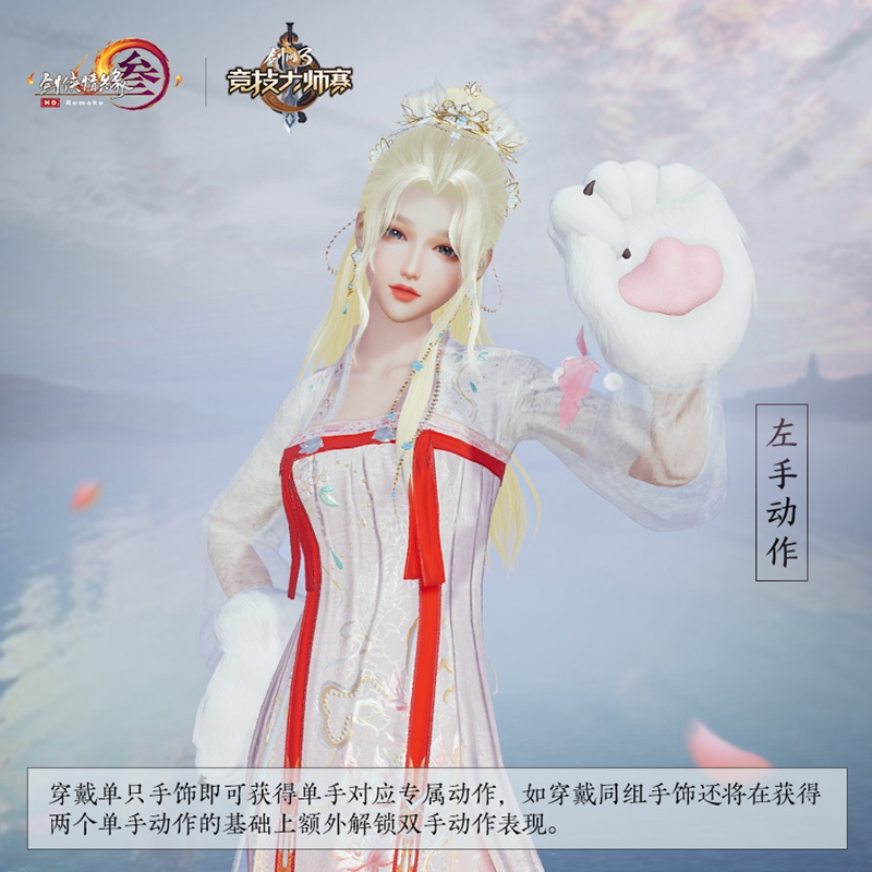 大师赛来袭江湖瞩目 《剑网3》萌趣新品靓丽登场