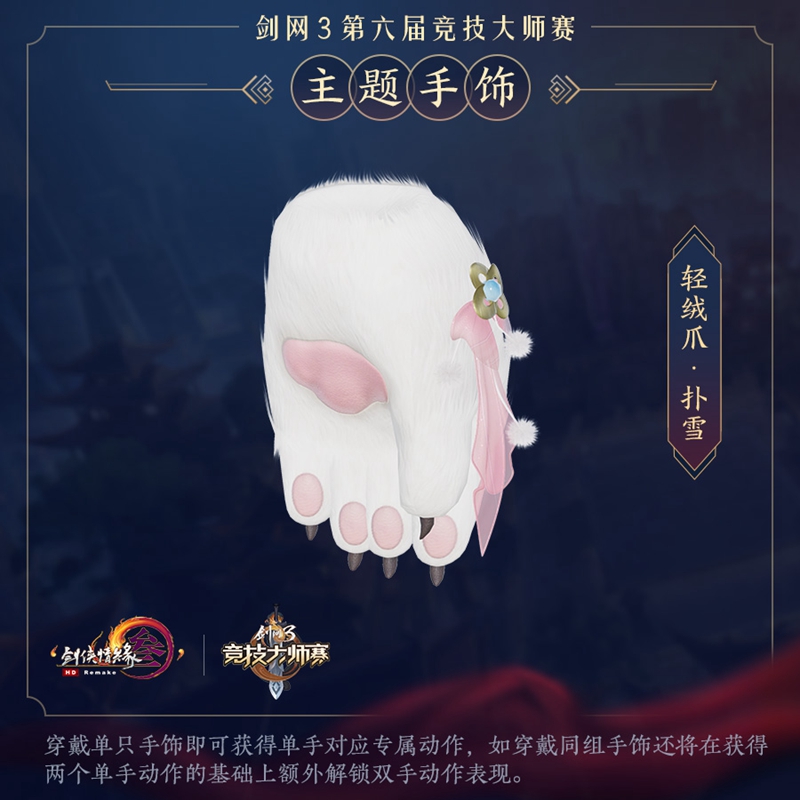 大师赛来袭江湖瞩目 《剑网3》萌趣新品靓丽登场