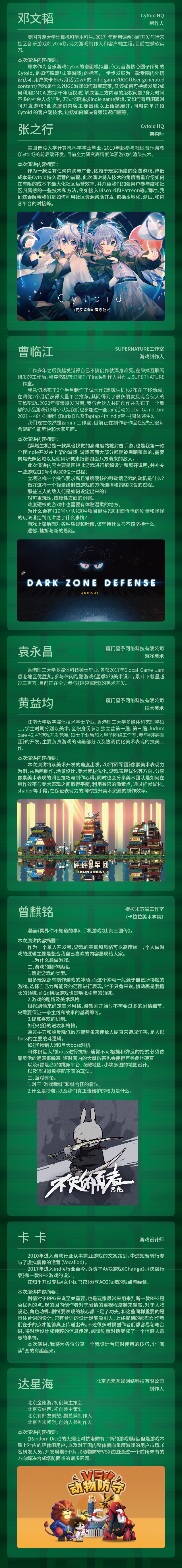2021中国游戏开发者大会（CGDC）7月30日-31日Indie专场演讲嘉宾！业内大牛抢鲜看