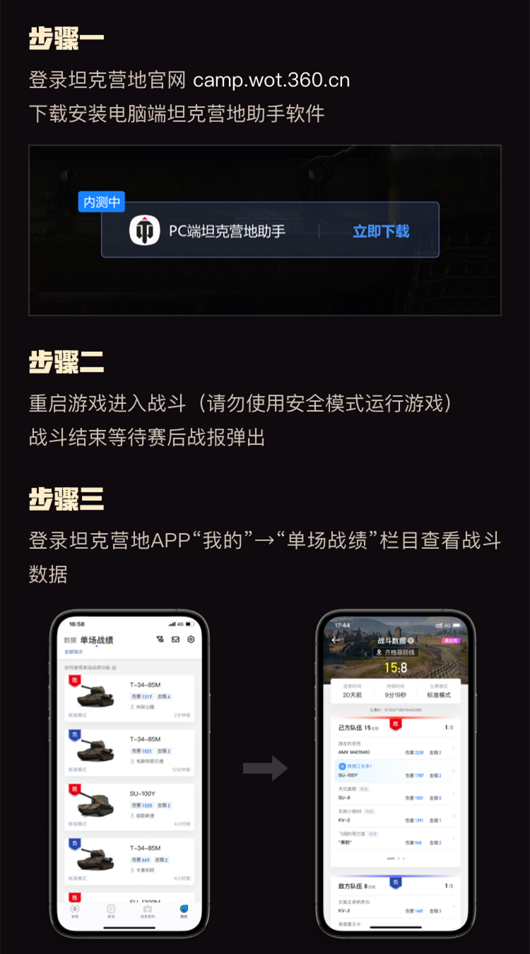 单场战绩实时查询《坦克营地》PC端助手来助力