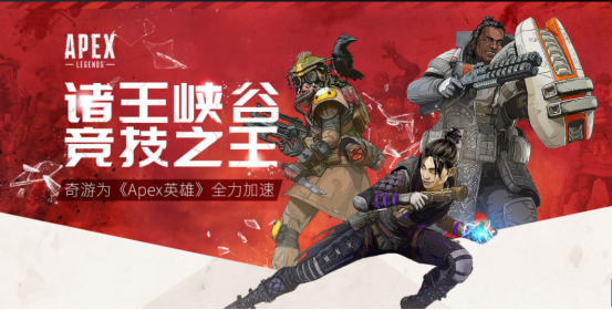 《APEX英雄》创世纪活动来袭 对暗号领奇游加速器周卡