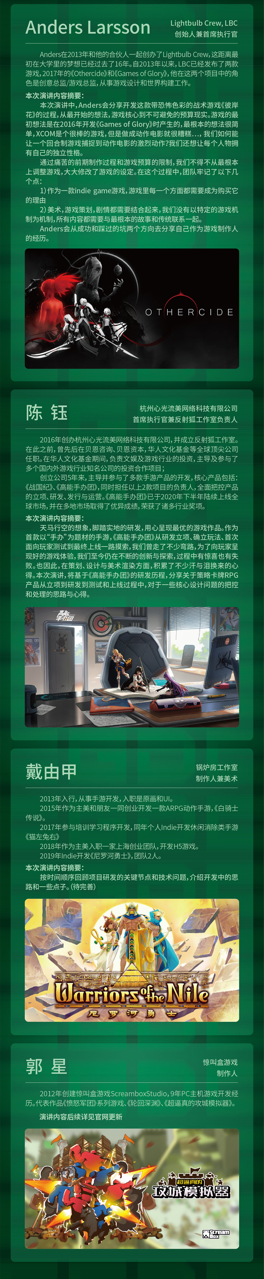 2021中国游戏开发者大会（CGDC）7月30日策略游戏专场演讲嘉宾！业内大牛抢鲜看