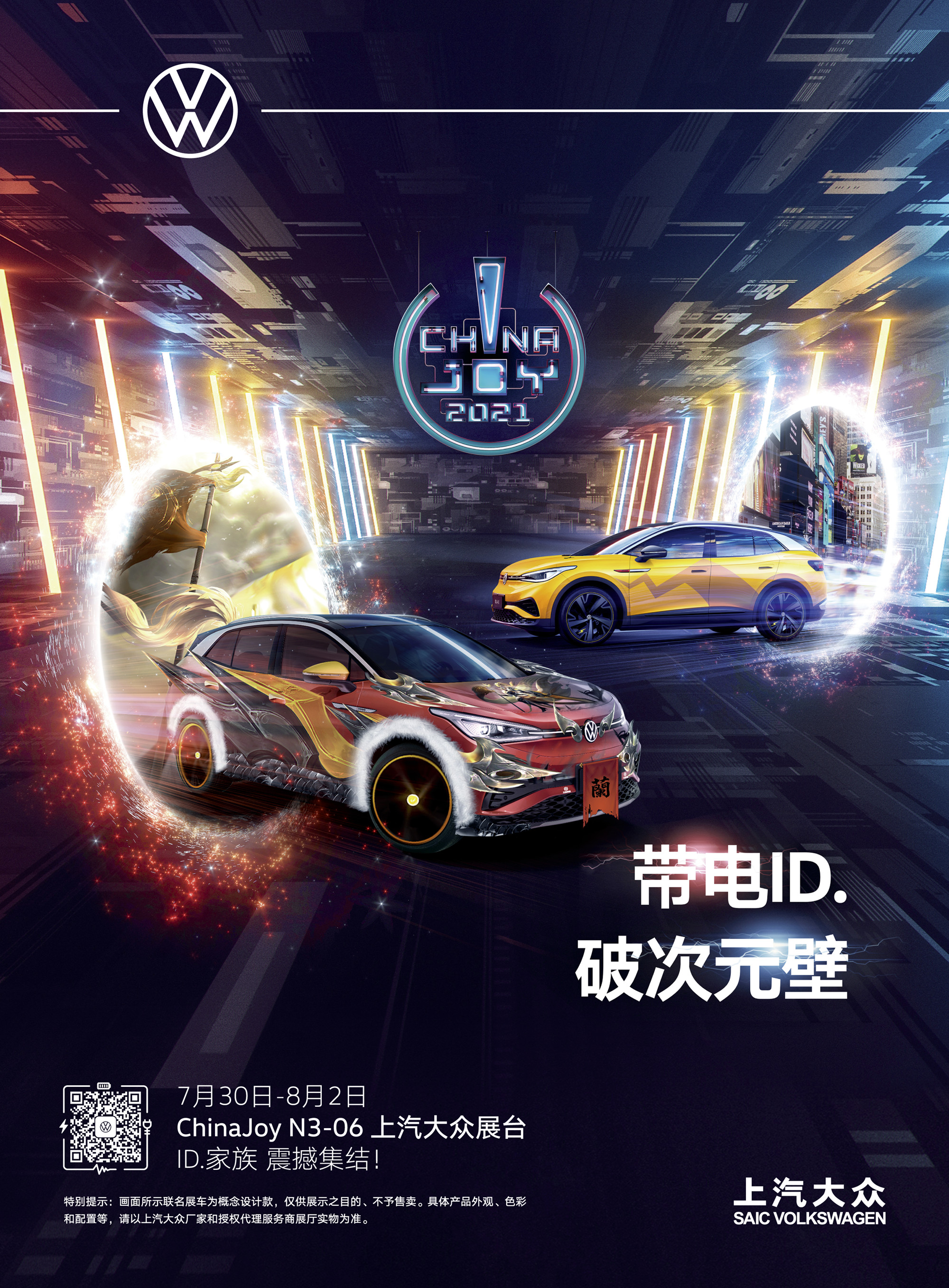 震撼集结！上汽大众ID.4 X确认首次参展2021ChinaJoy