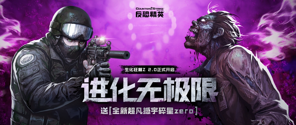 生化Z 2.0焕新来战！CSOL全新超凡姐妹花惊艳亮相
