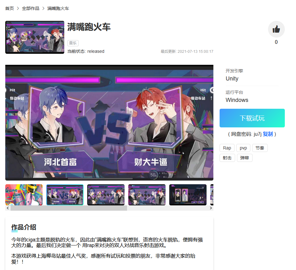 2021 CiGA Game Jam回顾，对于游戏开发的热爱把我们聚集到了一起