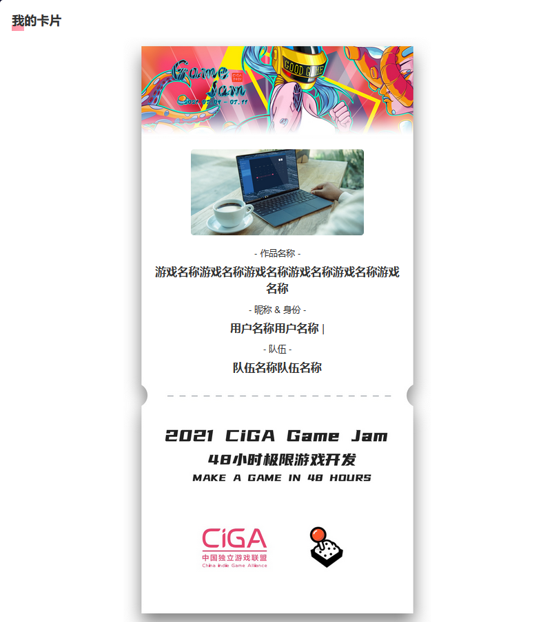 2021 CiGA Game Jam回顾，对于游戏开发的热爱把我们聚集到了一起