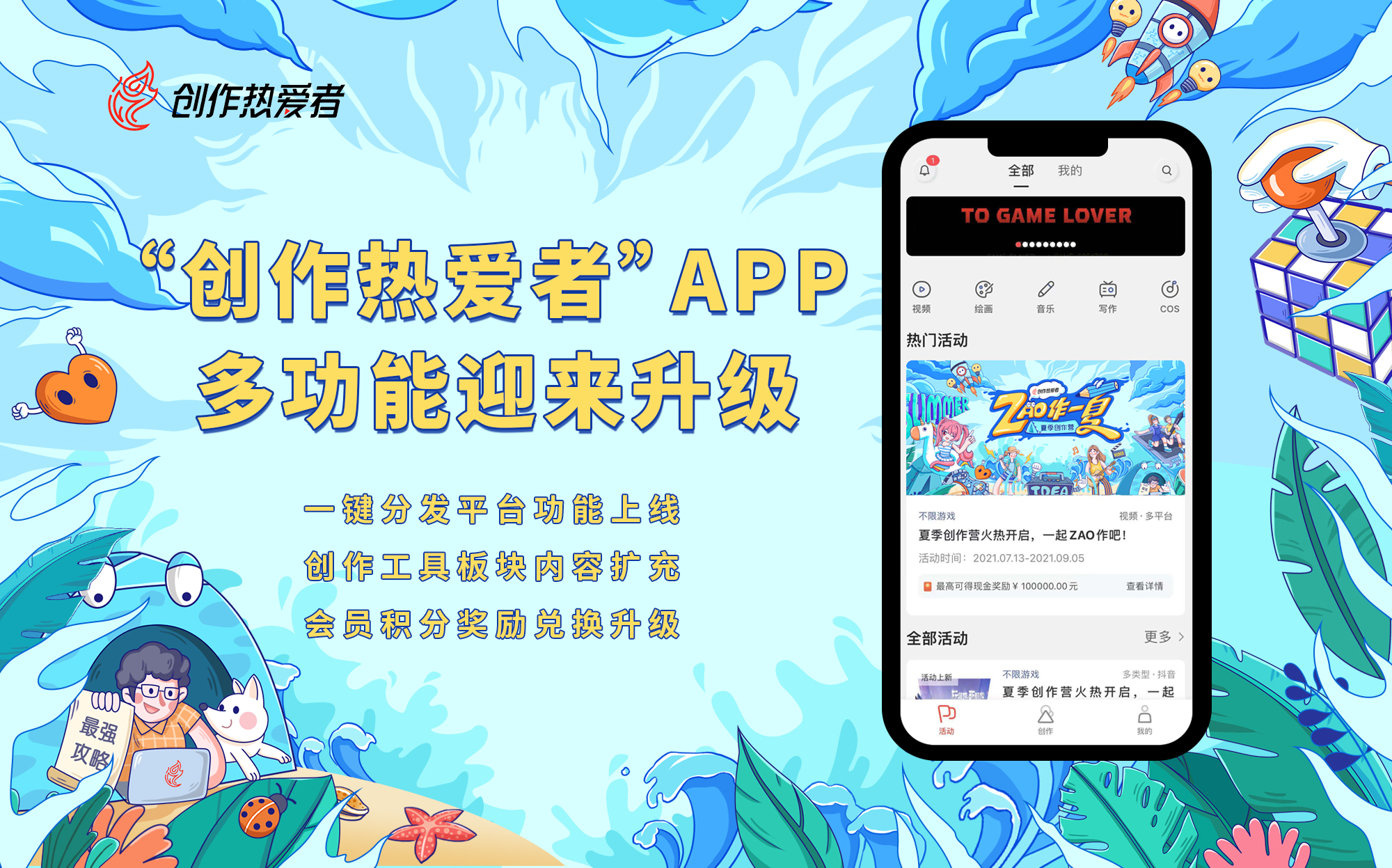 ZAO作一夏！网易“创作热爱者计划”上线一周年创作活动开启