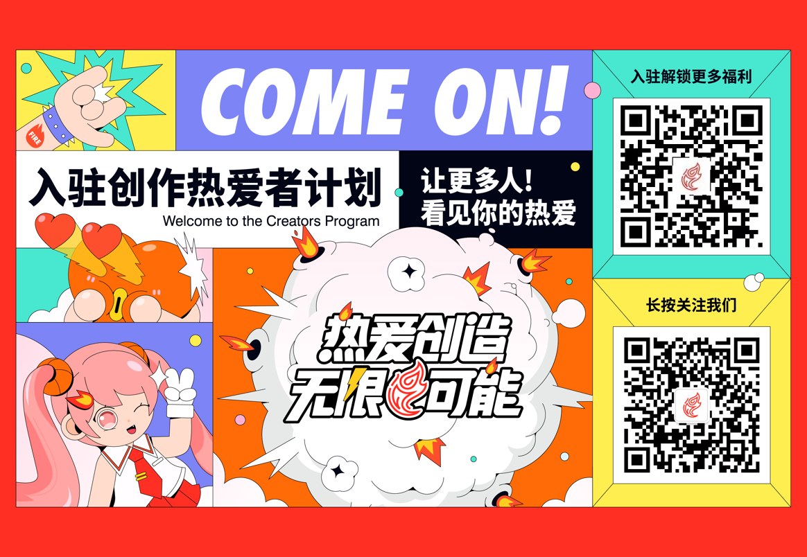ZAO作一夏！网易“创作热爱者计划”上线一周年创作活动开启