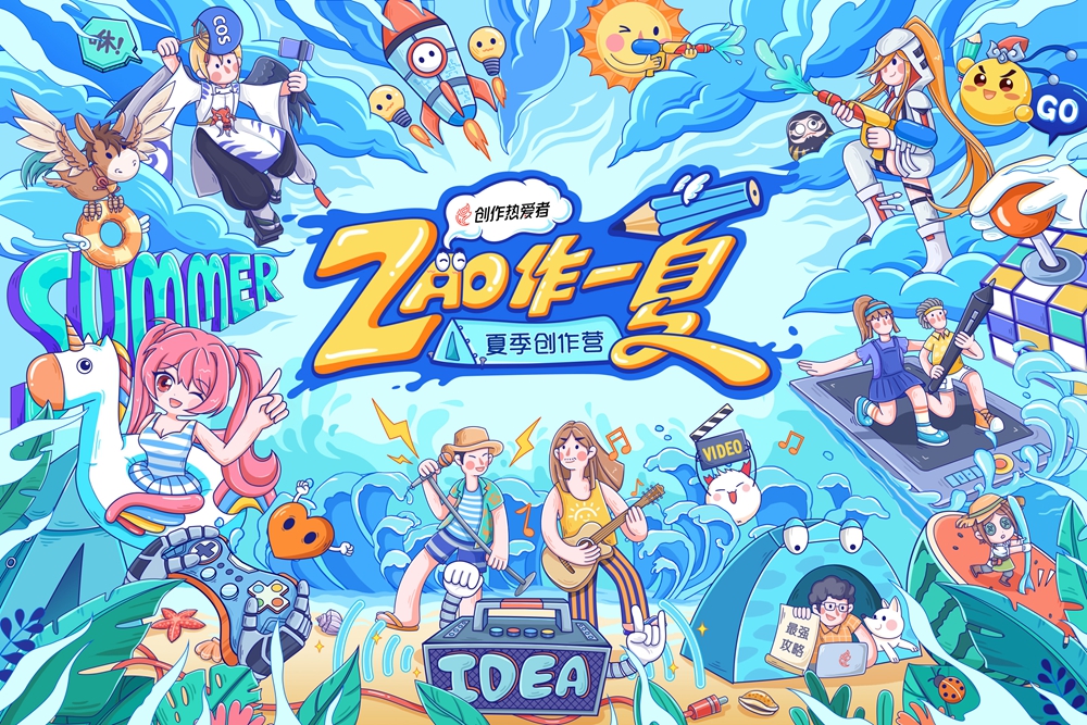 ZAO作一夏！网易“创作热爱者计划”上线一周年创作活动开启