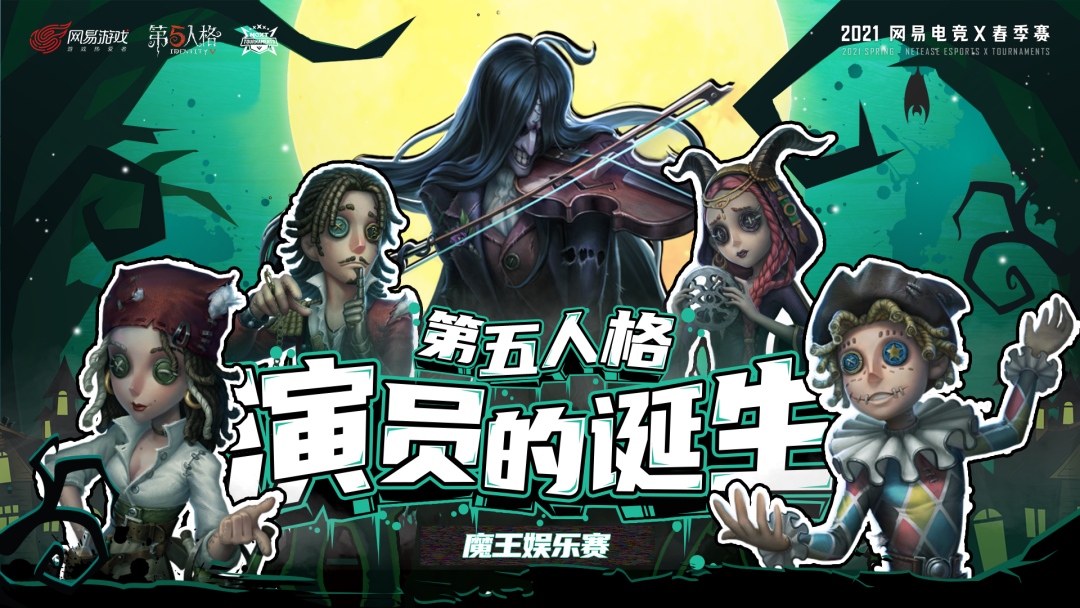 热爱集结，聚星燃梦！网易电竞NeXT2021春季赛决赛周今日开战！
