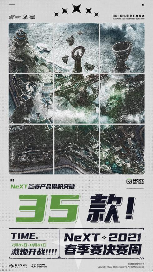 热爱集结，聚星燃梦！网易电竞NeXT2021春季赛决赛周今日开战！