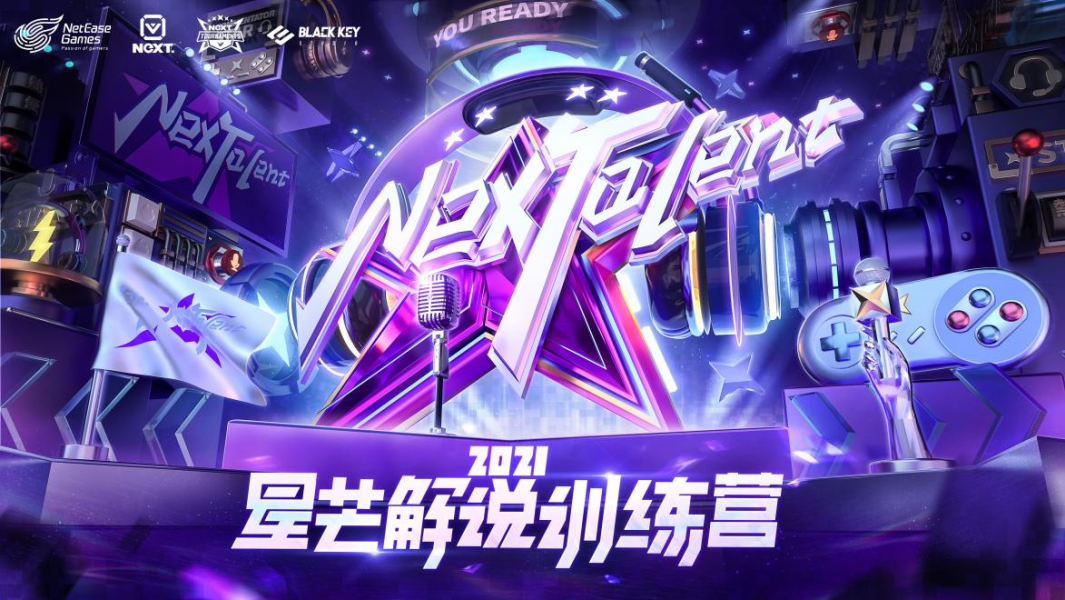 热爱集结，聚星燃梦！网易电竞NeXT2021春季赛决赛周今日开战！