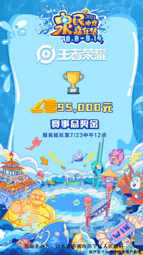 泉城招募！电竞嘉年华火热报名中！你组队，我买单！