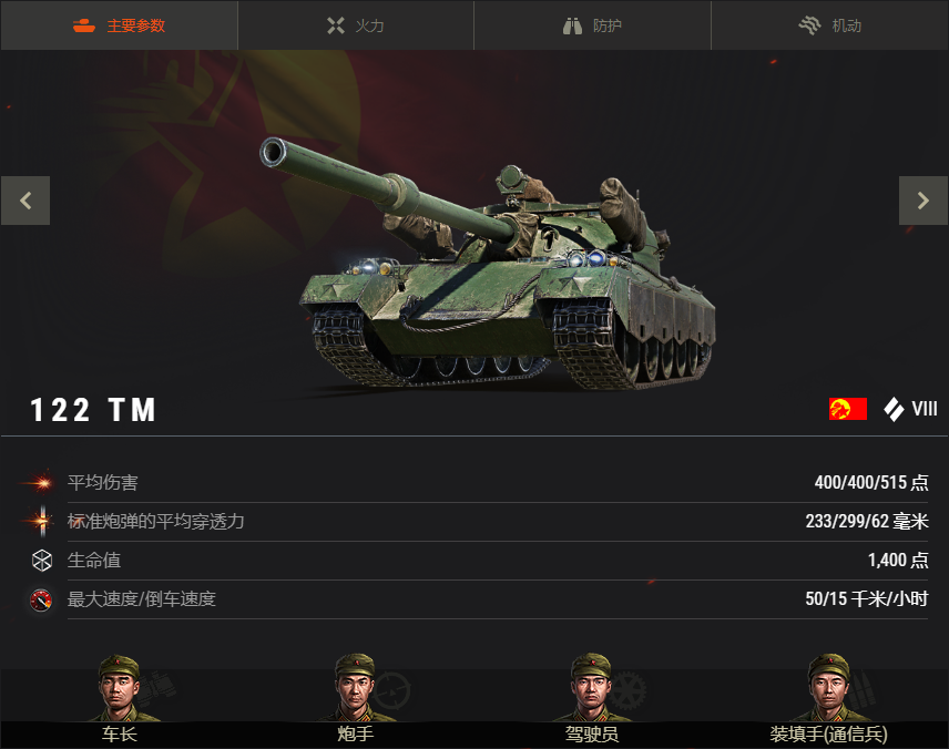 C系新贵再登场《坦克世界》团战利器122 TM特惠来袭