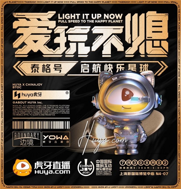 虎牙宣布参展2021 ChinaJoy 主播水友赛惊喜福利派不停