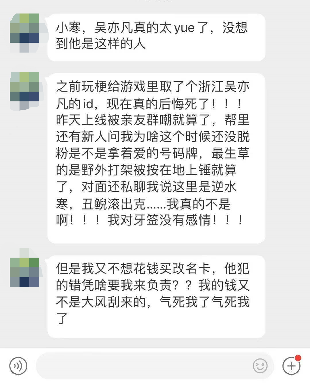 逆水寒为ID含吴亦凡玩家免费改名，冲上热搜第一