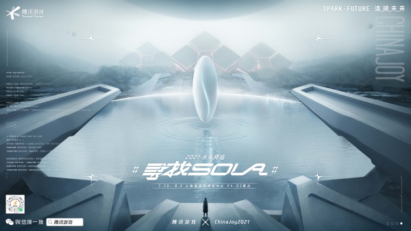 ChinaJoy2021如期开幕，腾讯游戏展区邀请你连接未来