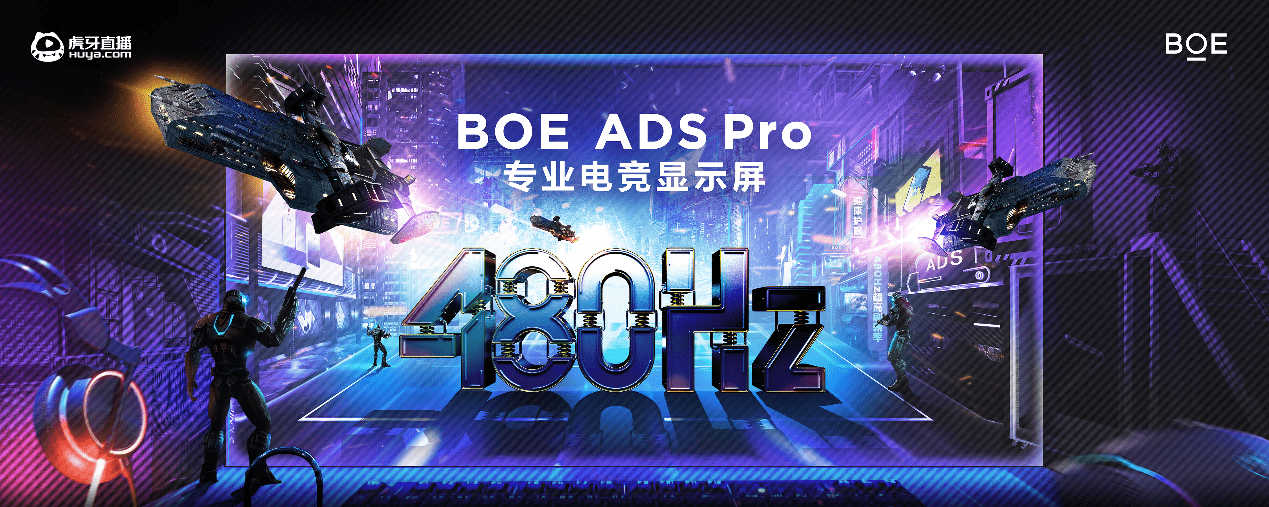 BOE（京东方）走进ChinaJoy虎牙展区 以多元新品“透视”显示技术未来！ 