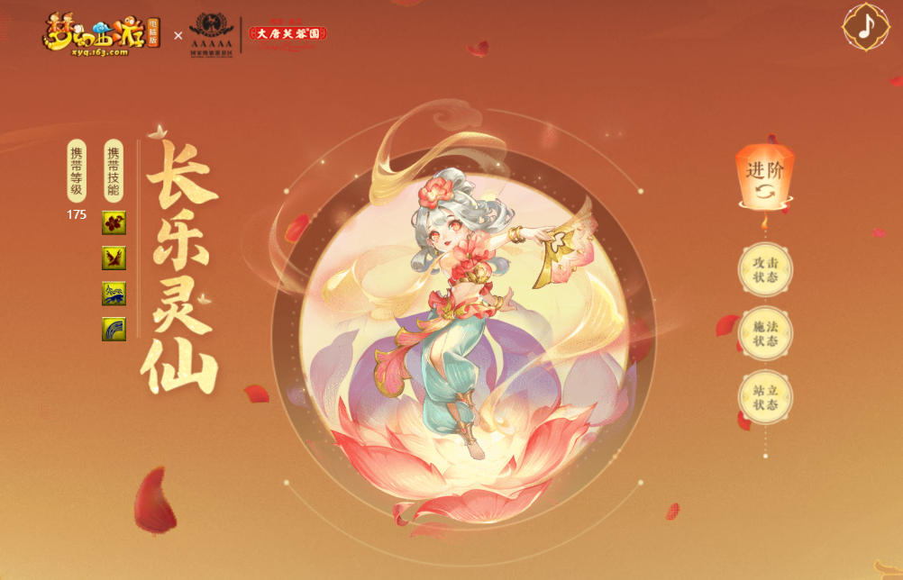 《梦幻西游》电脑版联动全新资料片 “绮梦长安”外测正式开启！