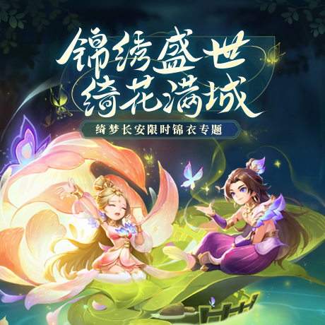 《梦幻西游》电脑版联动全新资料片 “绮梦长安”外测正式开启！