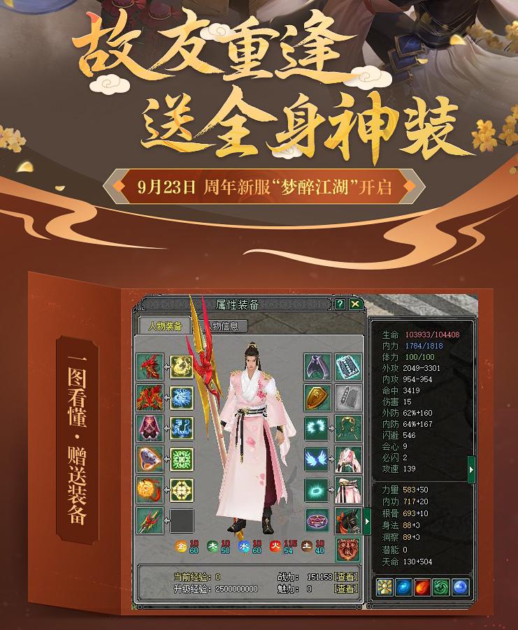 《剑网2》十六周年庆 “梦醉江湖”9.23公测！