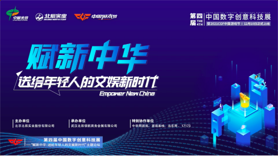 第四届中国数字创意科技云展盛大开幕，开启展会元宇宙新时代