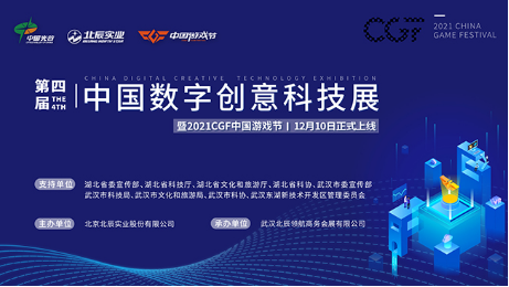 第四届中国数字创意科技云展盛大开幕，开启展会元宇宙新时代第四届中国数字创意科技云展盛大开幕，开启展会元宇宙新时代