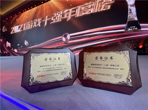 2021年中国游戏十强 盛趣游戏两项提名斩获“十强新锐”