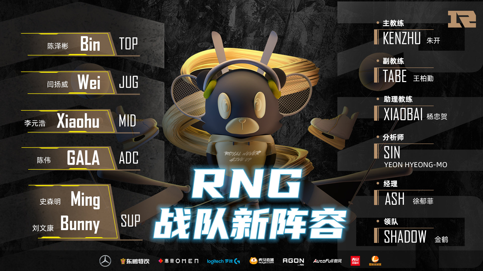 RNG官宣战队新阵容：小虎回归中单