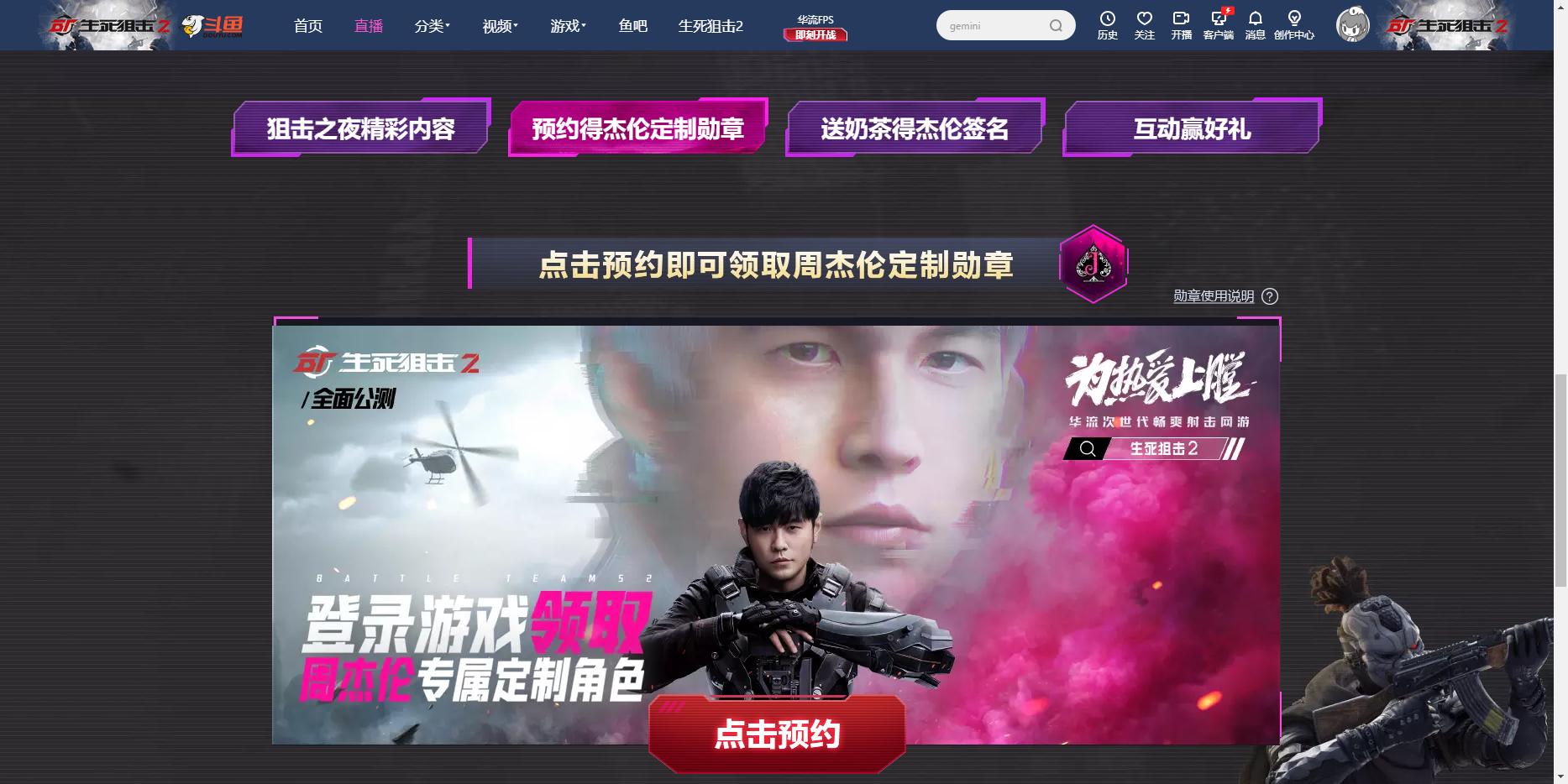 “周杰伦狙击之夜”即将来临！斗鱼迎来“地表最强”嘉宾