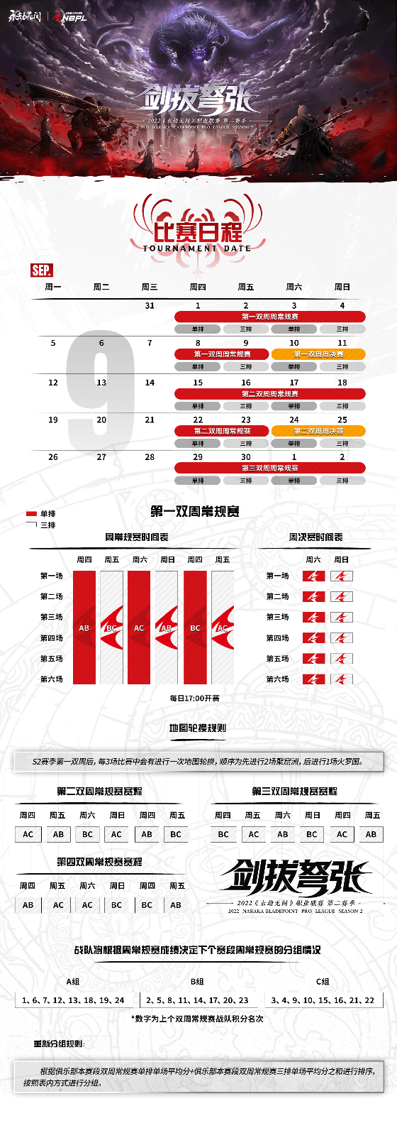 永劫无间职业联赛第二赛季 今日正式开战