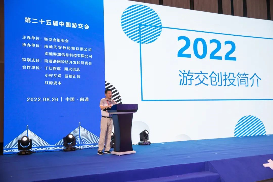 2022南通数字文化产业峰会和第二十五届游交会在崇川举办