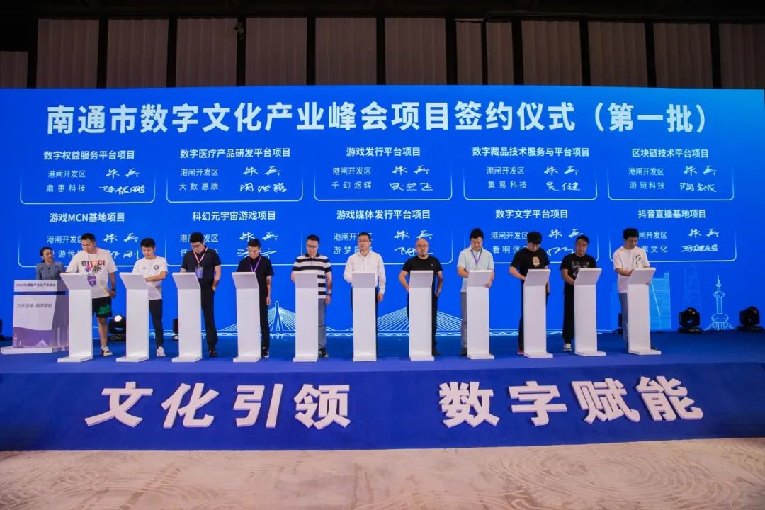 2022南通数字文化产业峰会和第二十五届游交会在崇川举办