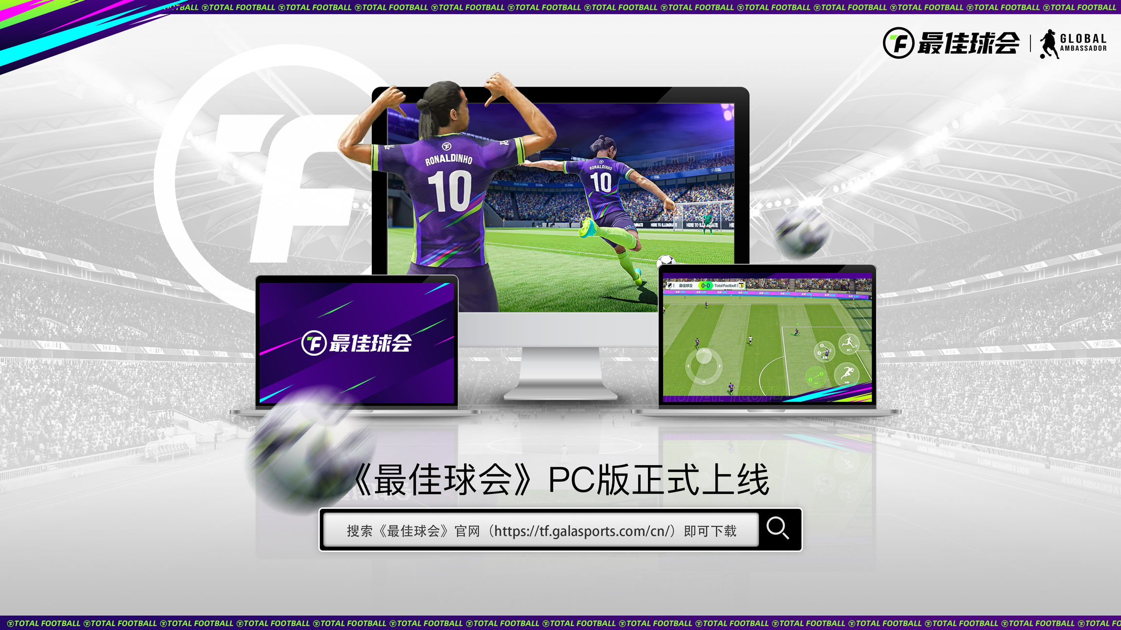 竞技足球游戏《最佳球会》PC版正式开放下载！
