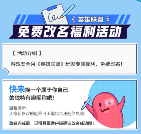 腾讯游戏安全月关键词：直播、答题、免费改名、组团抽奖