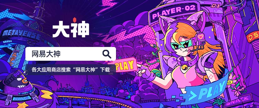 《永劫无间》荣光年鉴上线，上网易大神查年度数据领福利！
