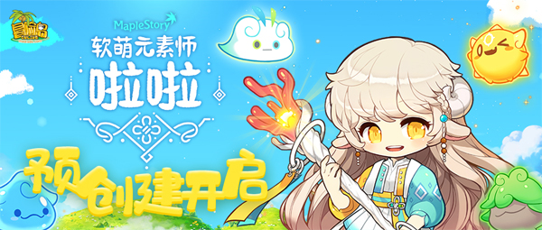 《冒险岛》V186开启“全民直播”！新职业“啦啦”同时开放预创建！