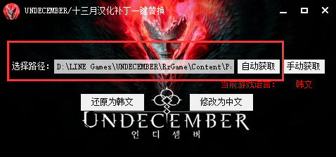 《十三月UNDECEMBER》有中文吗？怎么设置中文/汉化教程
