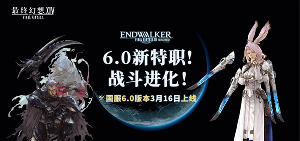 《最终幻想14》国服6.0新职业将至，有颜更有实力！