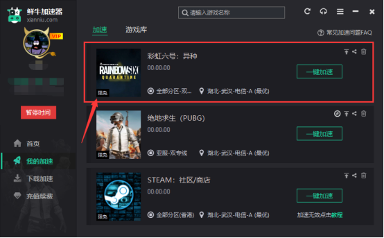 《彩虹六号：异种》用什么加速器？鲜牛加速器限免开放中
