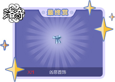 《洛奇》欢乐一番赏开启！