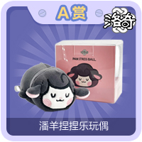 《洛奇》欢乐一番赏开启！