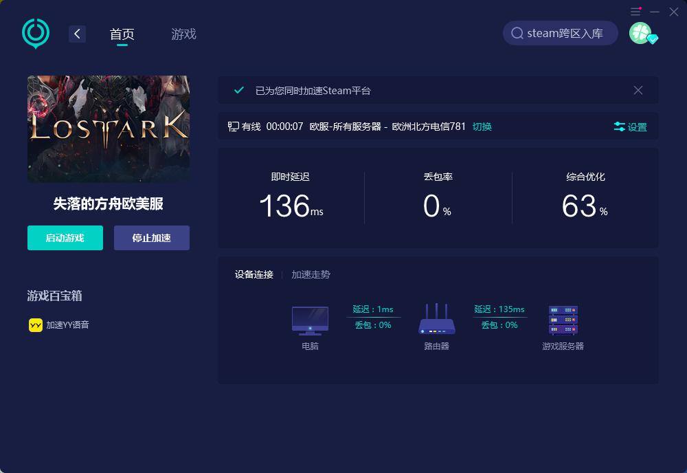 失落的方舟Steam无法连接服务器是什么情况 联机时经常掉线如何解决