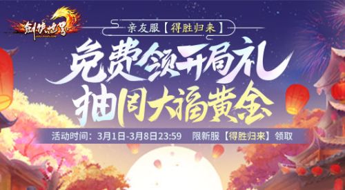 《剑侠世界》开年资料片今日上线 新宋金时代待君来战