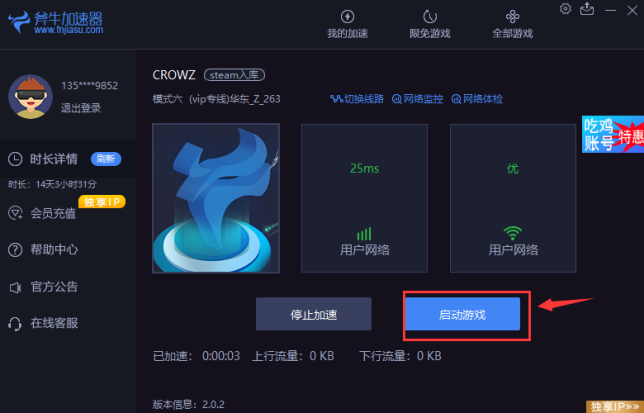 《CROWZ》怎么下载，试试斧牛加速器一键入库