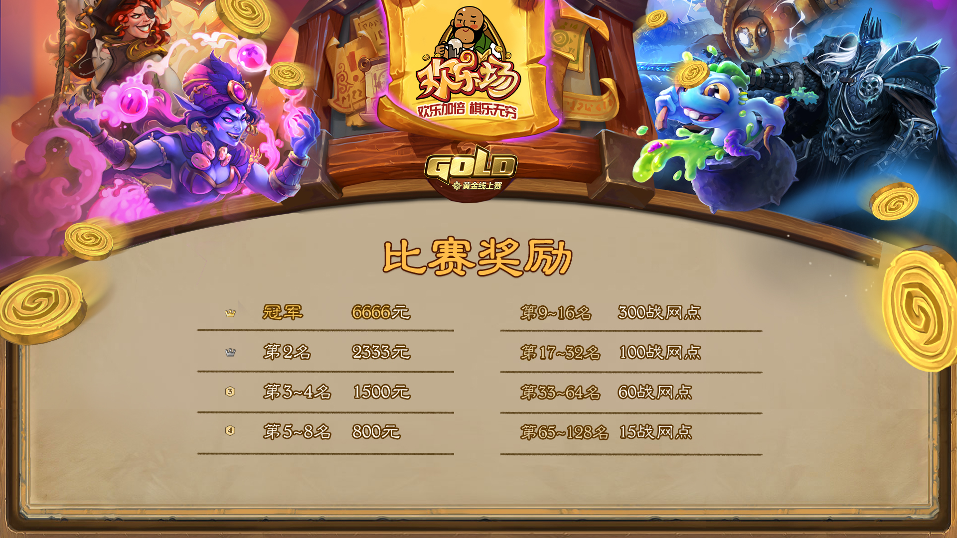 随到随赛！今年首个黄金线上赛4月4日开打
