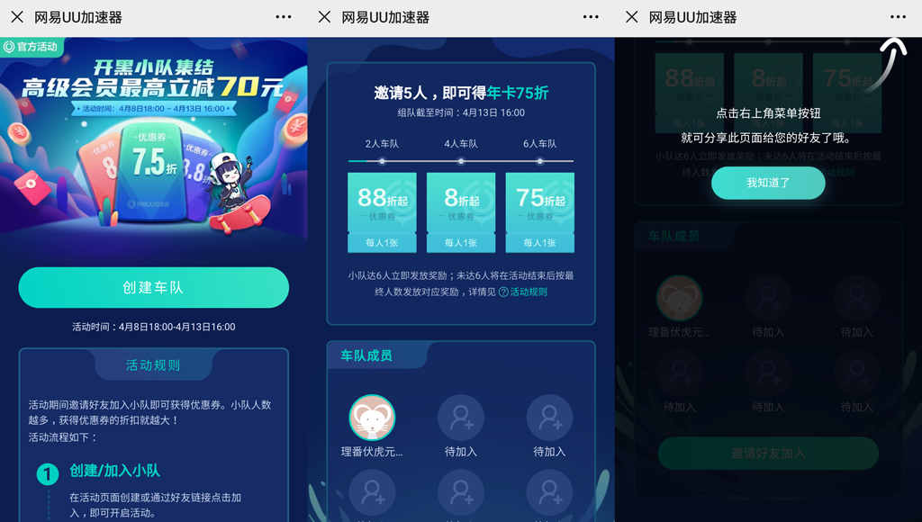 UU加速器超值拼车福利仅剩最后一天！高级会员只要212元！