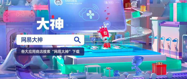 大神APP“超级大神日”帮你清空游戏皮肤商城，一键开启快乐初夏！