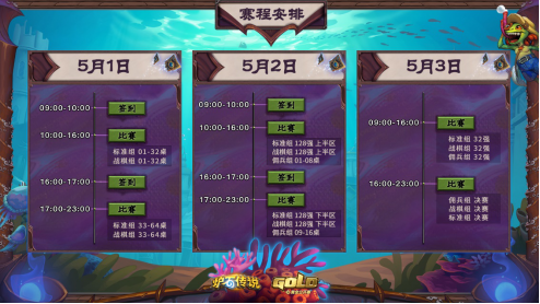 千人线上对决！黄金公开赛沉没之城站5月1日开赛