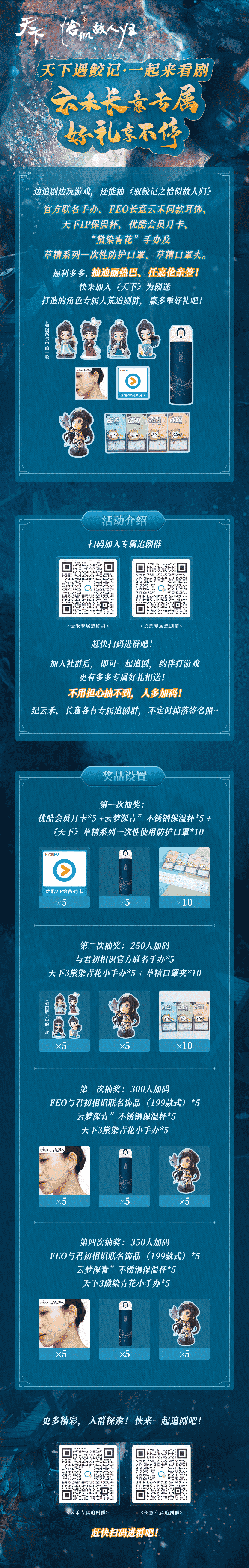 时装、周边免费送！《天下3》✖《恰似故人归》给你沉浸式追剧体验~